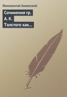 Сочинения гр. А. К. Толстого как педагогический ма